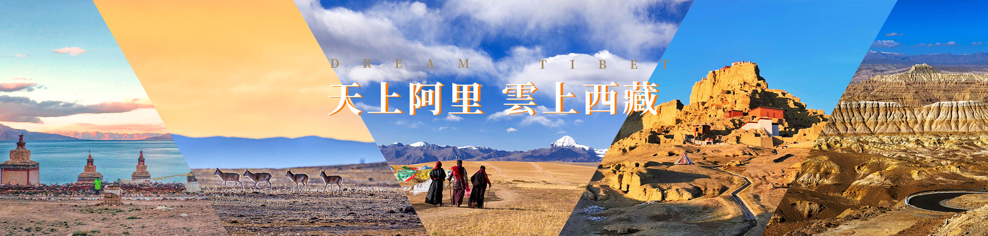西藏阿里旅遊