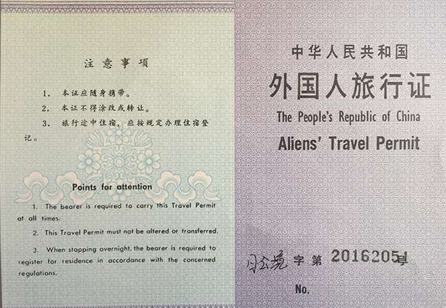  Alien's Travel Permit (ATP) 外國人旅遊許可證
