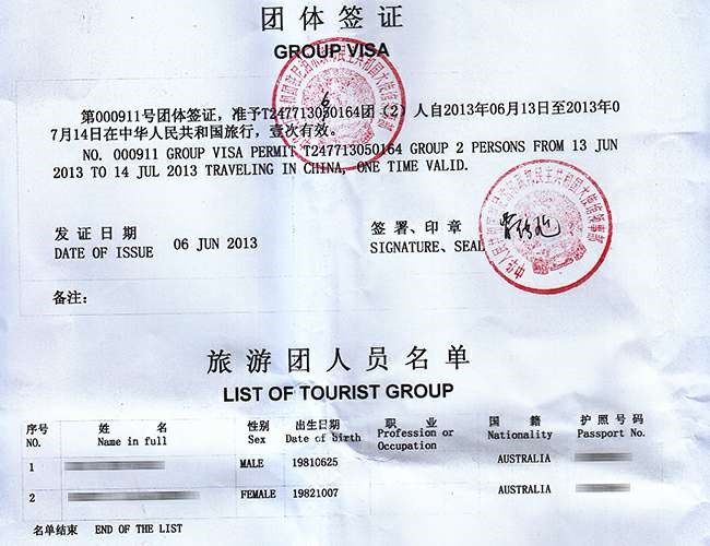 西藏團隊簽證範本