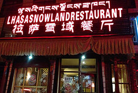 拉薩著名餐廳之雪域餐廳