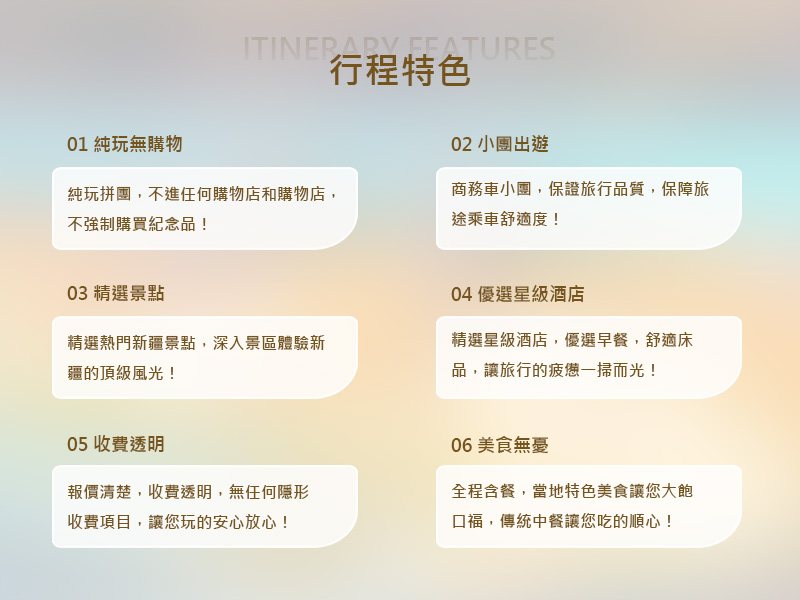 新疆旅遊團
