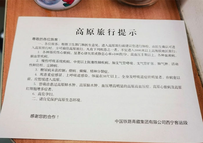 青藏火車