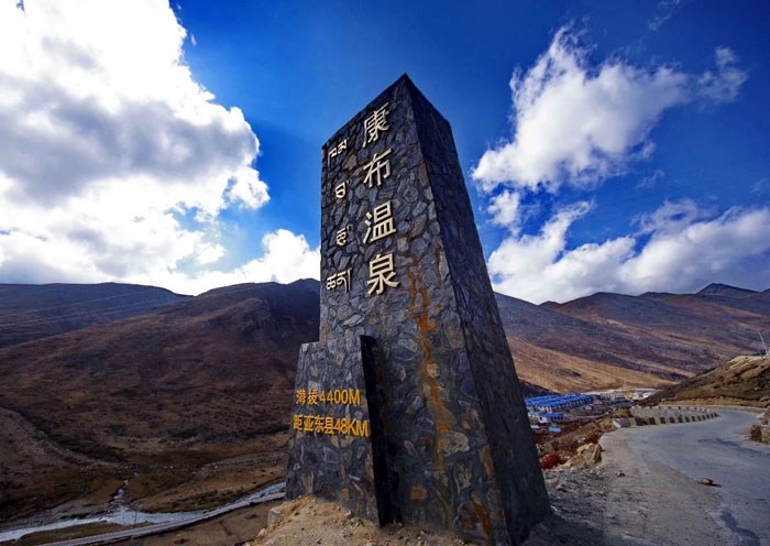 康布溫泉 康布溫泉