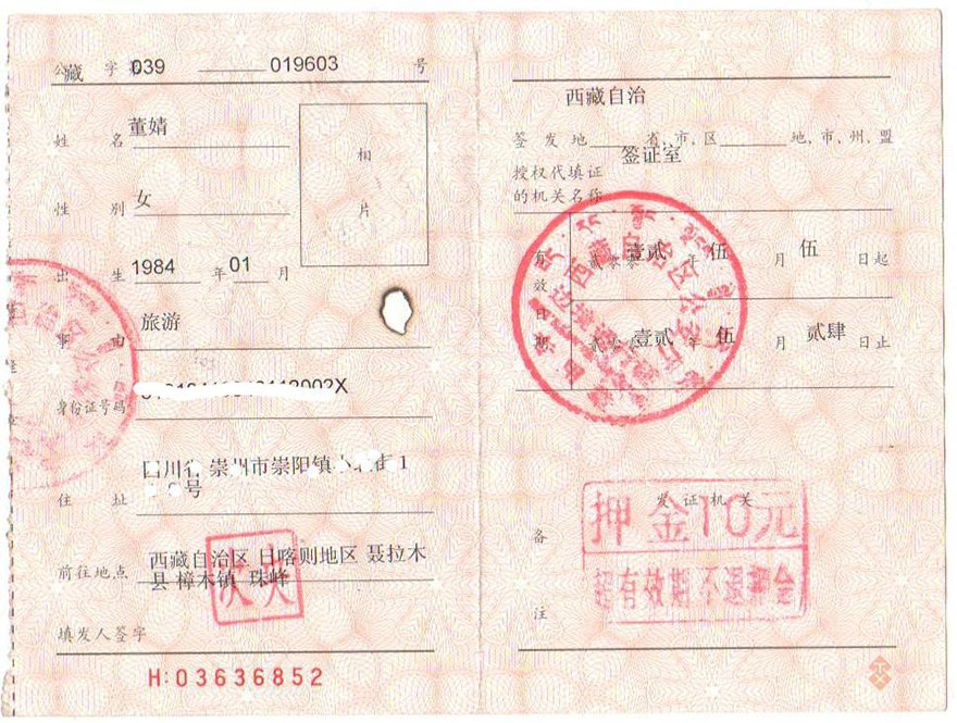 西藏哪些地方需要辦理邊防證