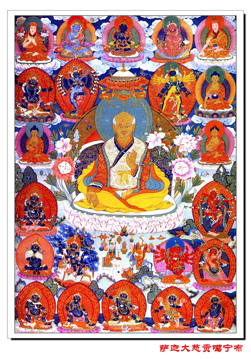 萨迦初祖—大慈贡-嘎-宁布