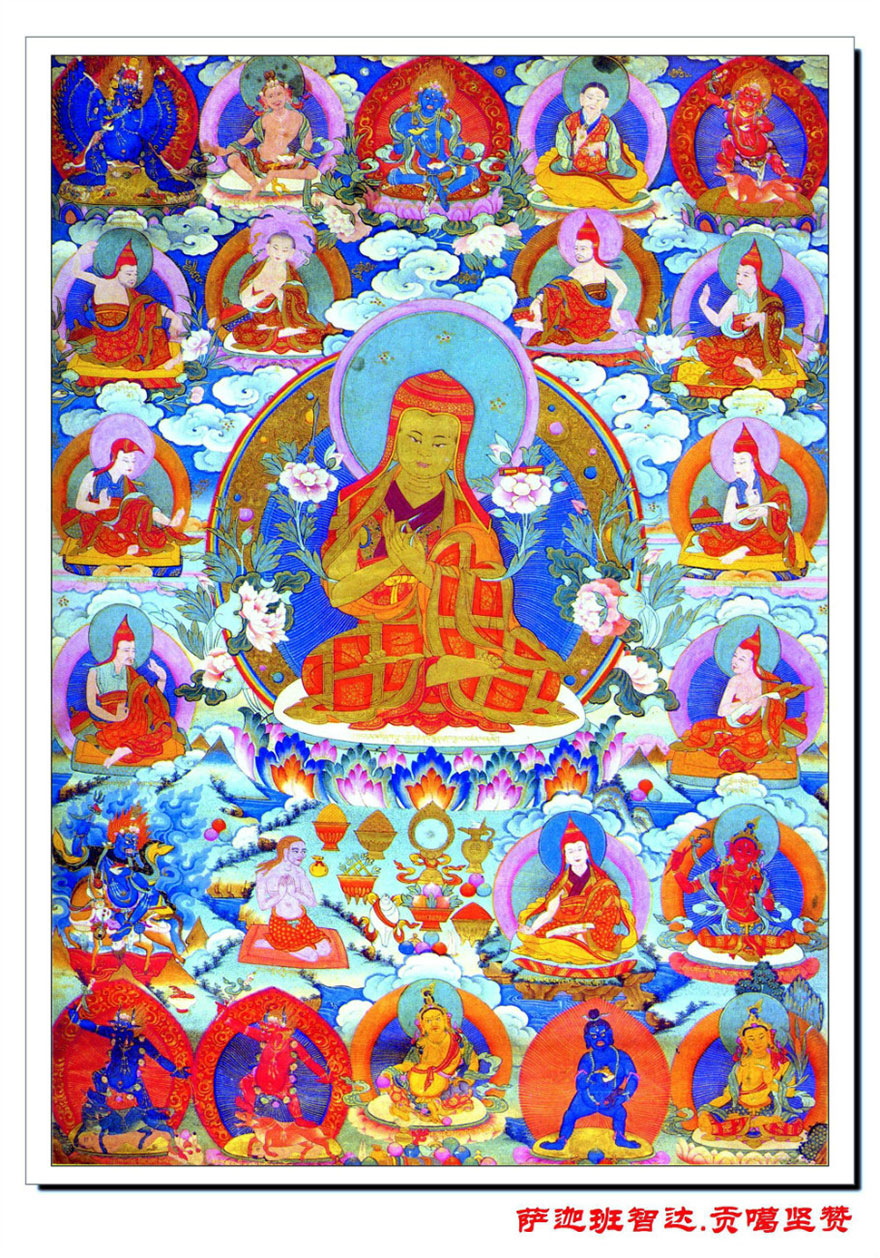 萨迦四祖—貢噶堅贊