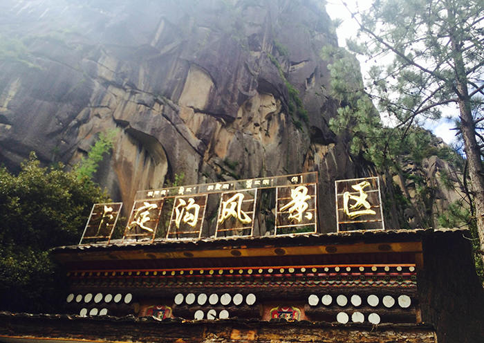 卡定溝風景區
卡定溝風景區